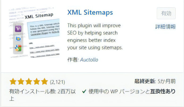 XML Sitemapsのプラグイン画像